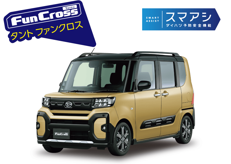 タント ファンクロス